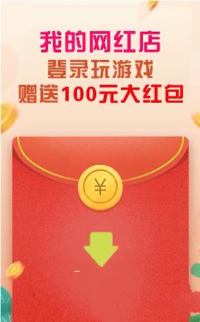 我的网红店截图