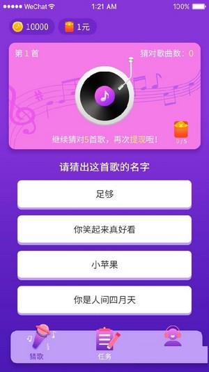 猜歌大作战截图