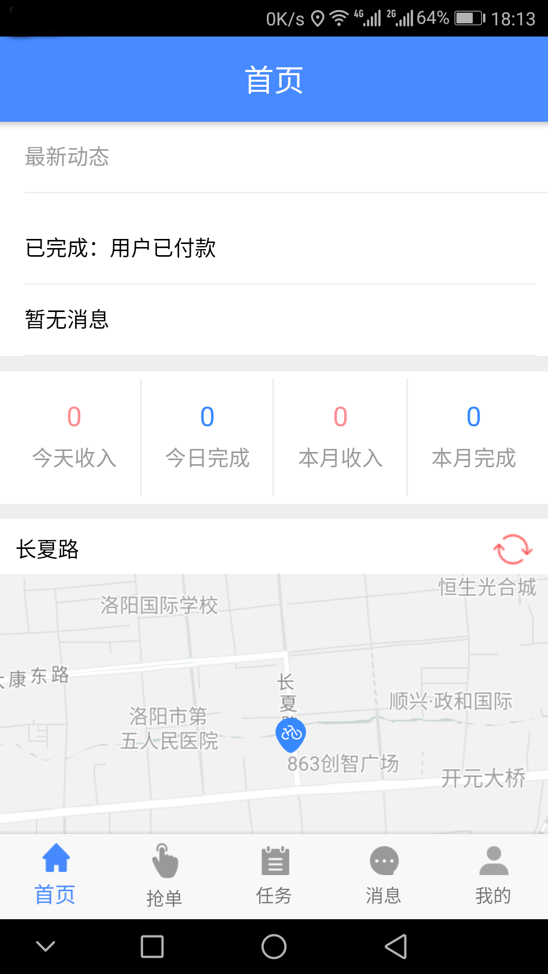 嘀嘀闪送