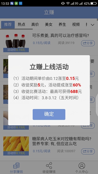 立赚截图