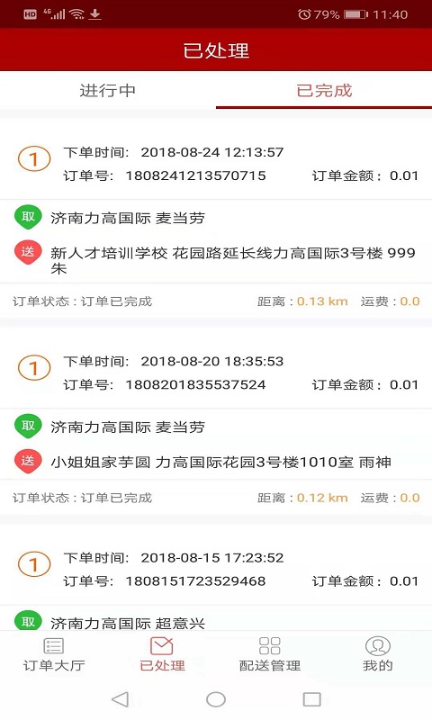 云易外卖配送端
