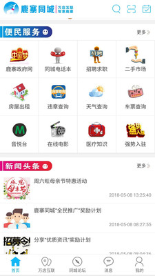 鹿寨同城