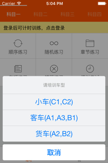 宝宝学车截图