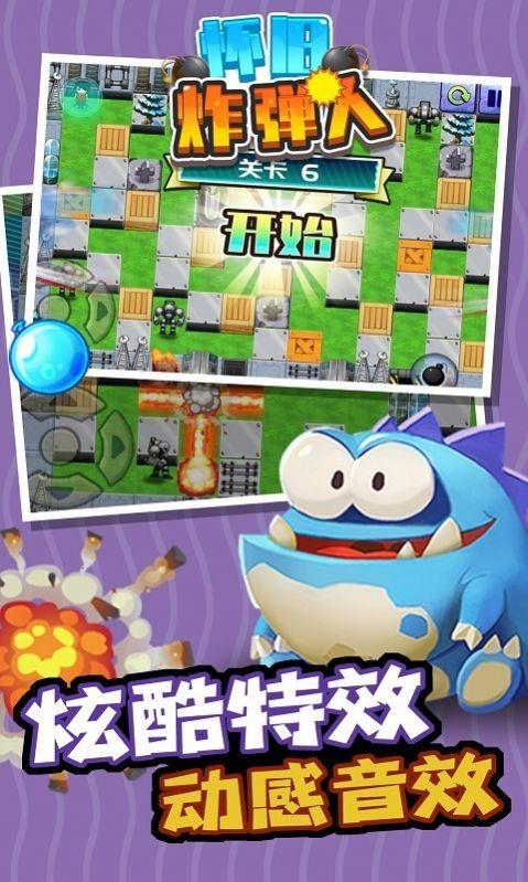 怀旧炸弹人截图