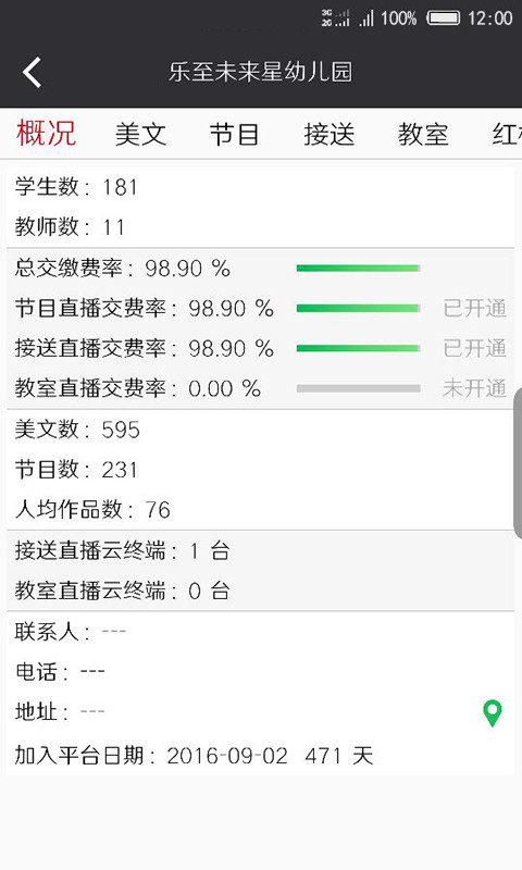 守护记上学