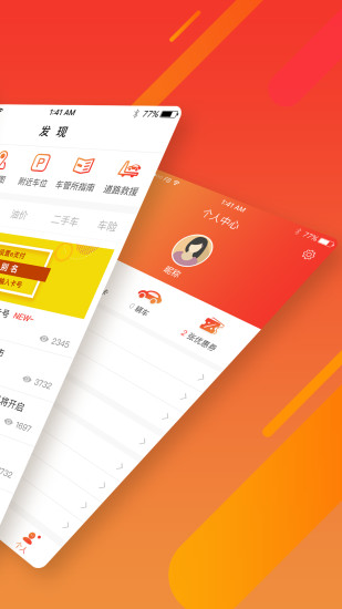 畅通车友会