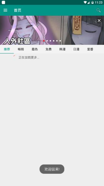 xm漫画虾漫破解版截图