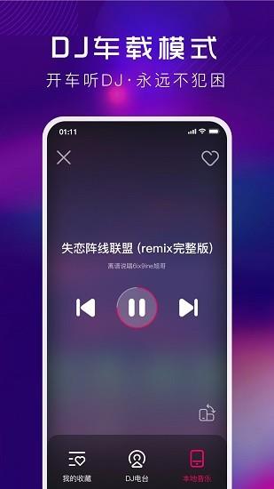 酷狗dj音乐