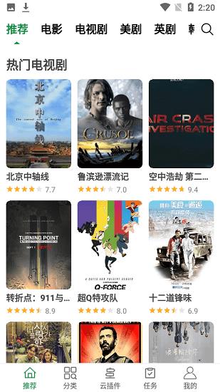 绿点影视官方截图