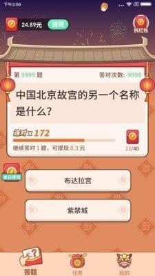 答题大赢家赚钱版截图