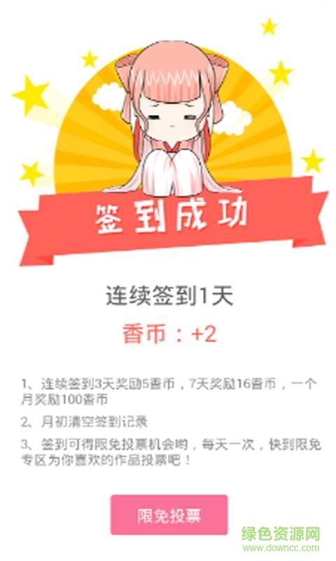 次元联萌小说手机版