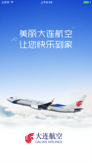 大连航空截图