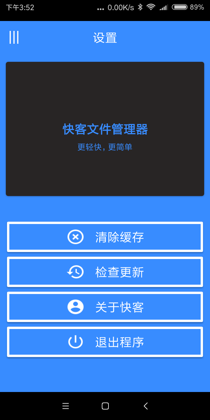 快客文件
