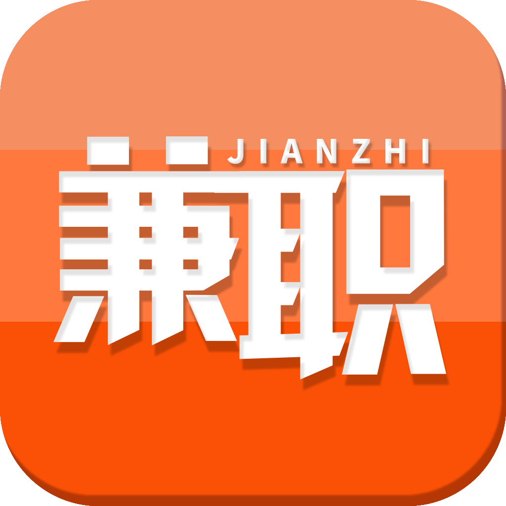 第一兼职