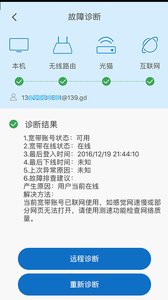移动宽带助手