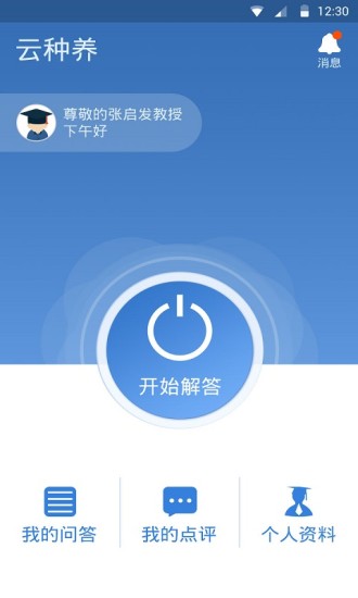 云种养专家端