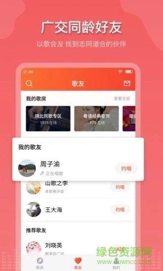 追唱k歌截图