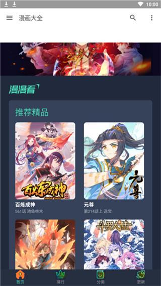 漫画大全新版截图