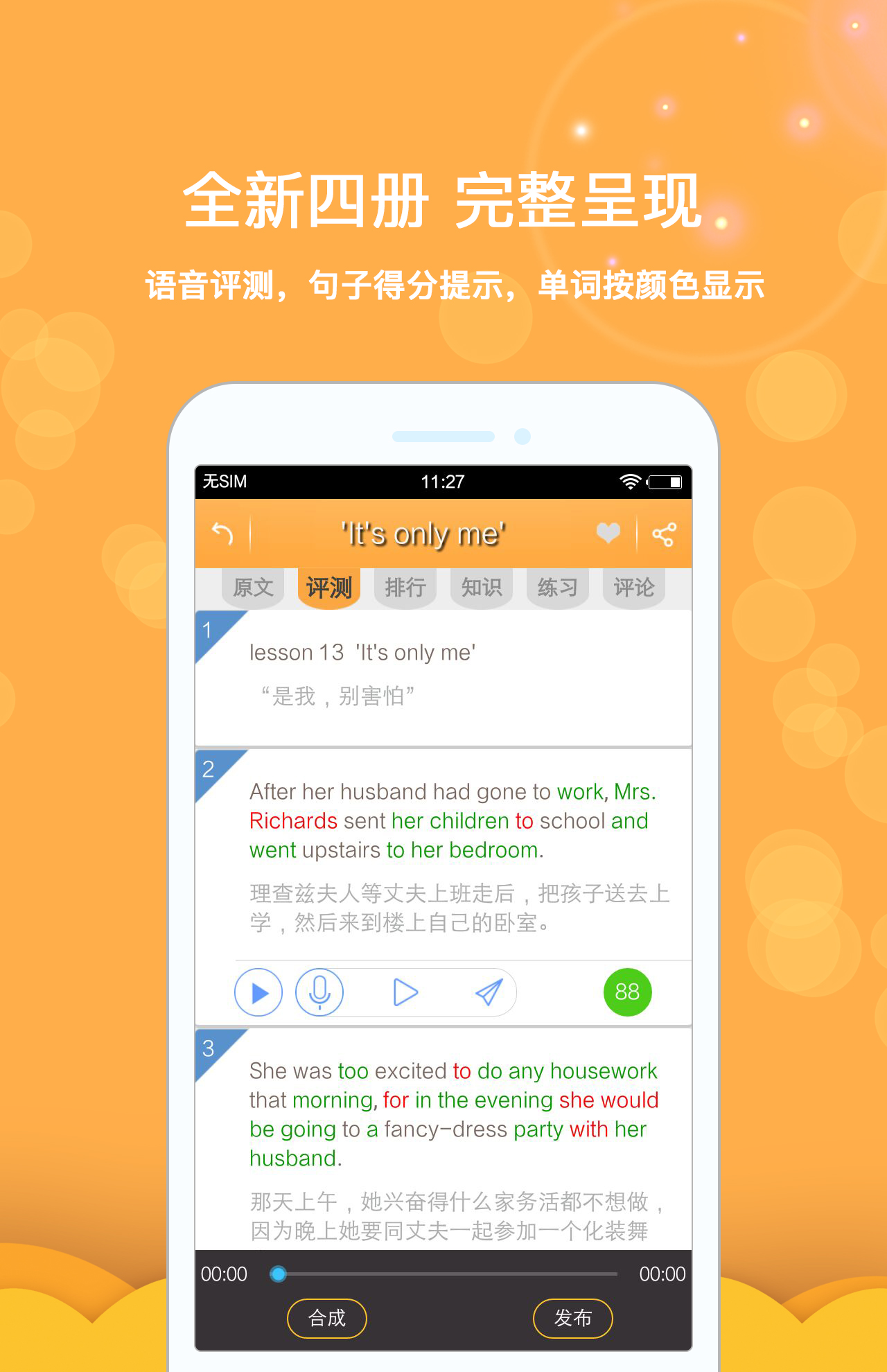 新概念英语全四册