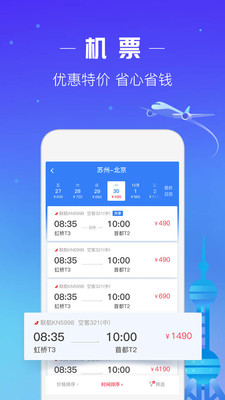 同程旅行截图