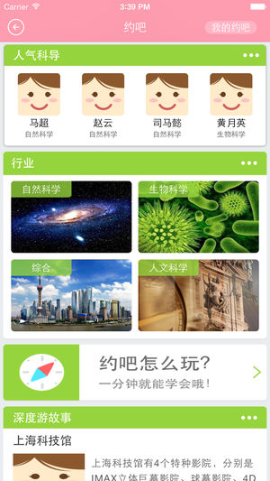 上海科普