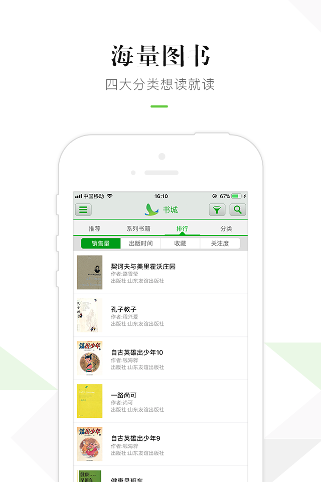 游逸书城截图