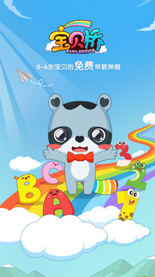 宝贝桥