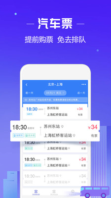 同程旅行截图