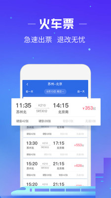 同程旅行截图