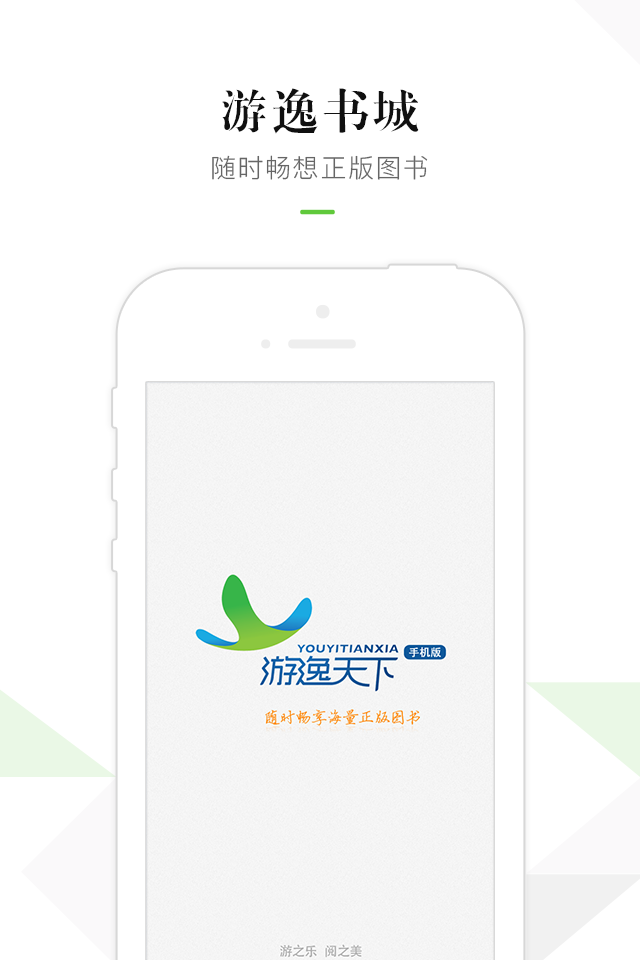 游逸书城截图