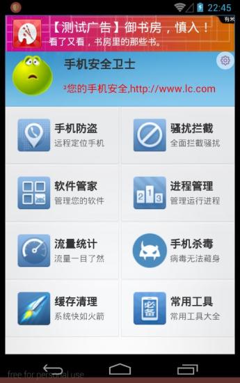 手机安全卫士