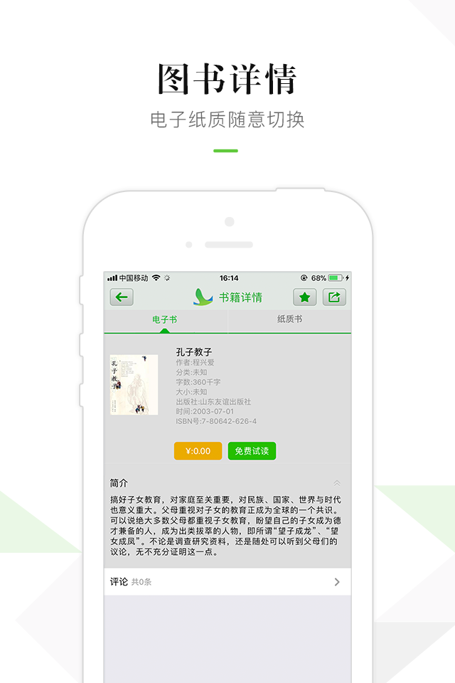 游逸书城截图