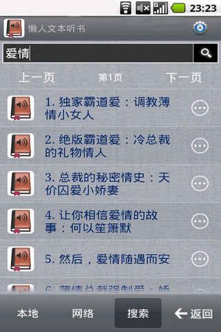 懒人文本听书破解版