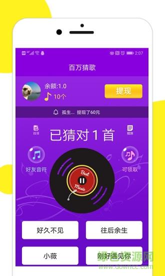 百万猜歌截图