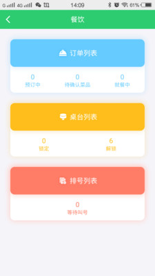 优惠买单店员