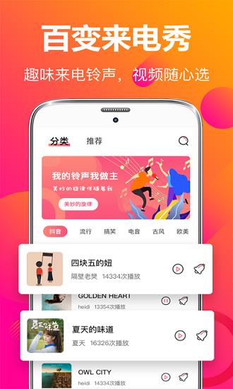 来电铃音设置截图