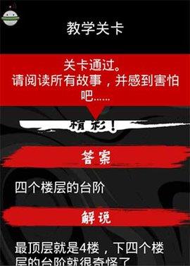 细思恐极鬼故事截图