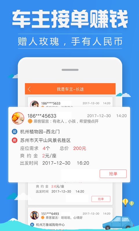 汽车票查询订票截图