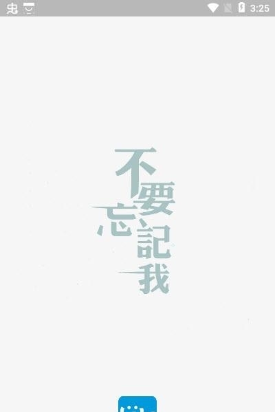 忘聊最新版本截图