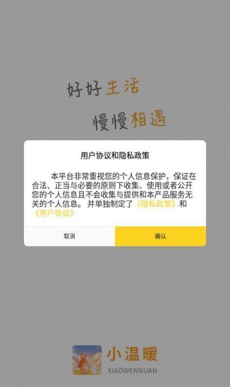 小温暖交友截图