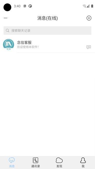 念信官方版