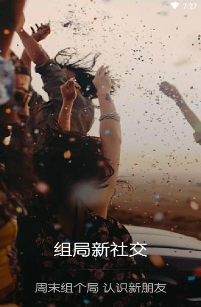 YesParty(组局交朋友)截图