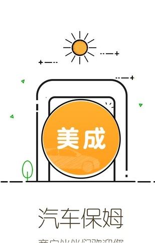 美成商户端