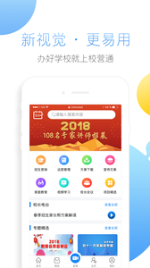 校营通最新版截图