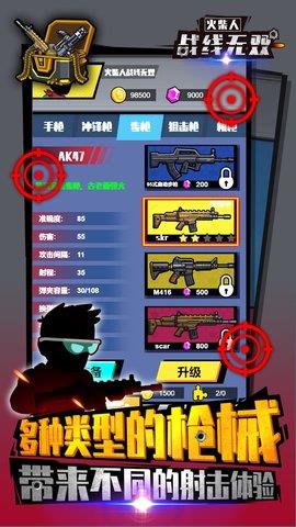 火柴人战线无双截图