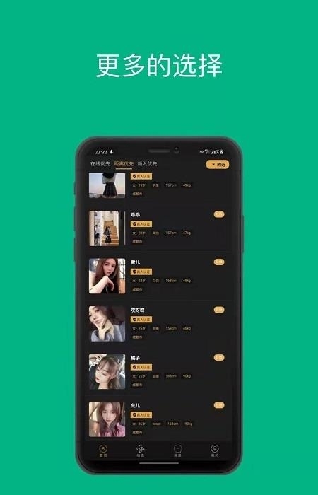 假面(聊天交友)截图