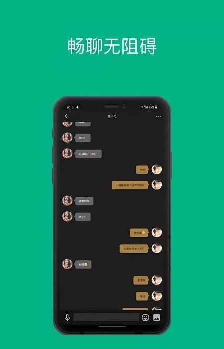 假面(聊天交友)截图