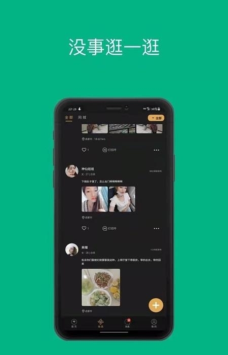 假面(聊天交友)截图