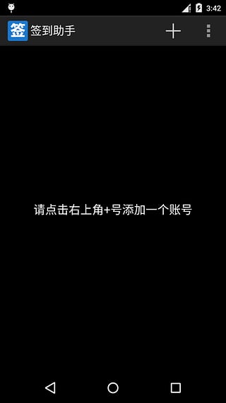 签到助手截图