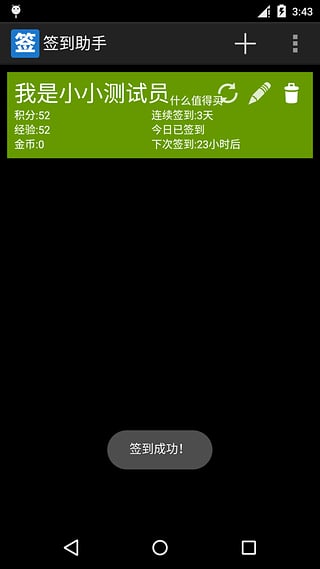 签到助手截图